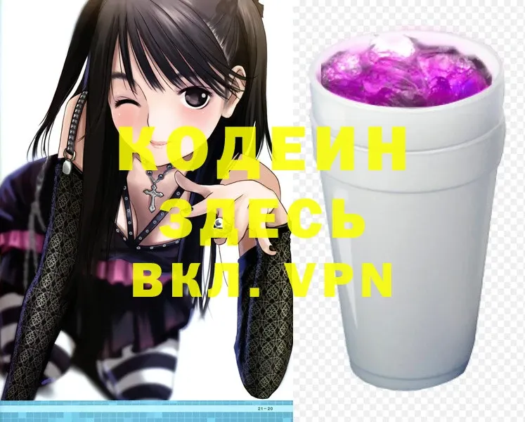 Кодеиновый сироп Lean Purple Drank  OMG   Закаменск  площадка формула  дарнет шоп 